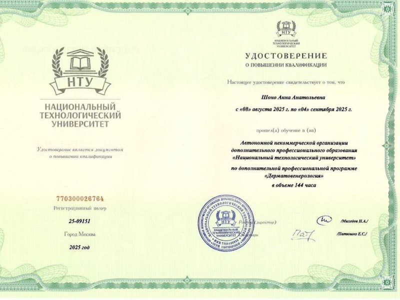Шоно Анна Анатольевна